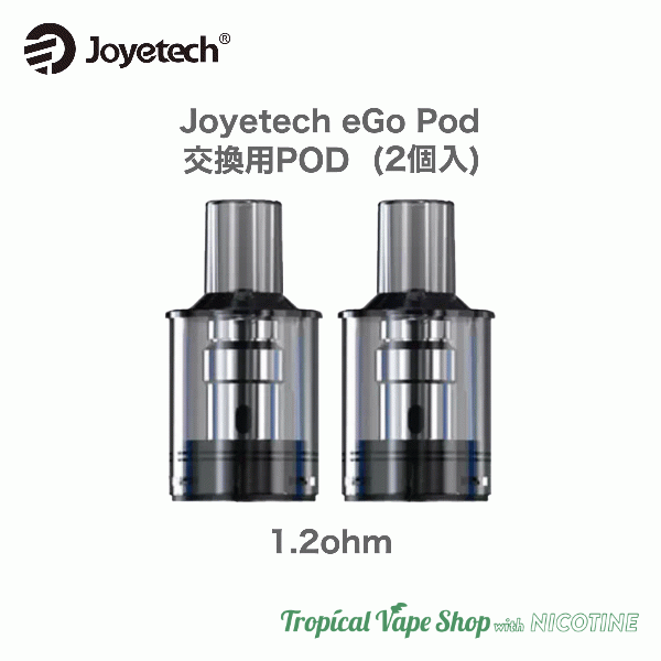 Joyetech eGo Pod交換用POD 1.2ohm(2個入り)
