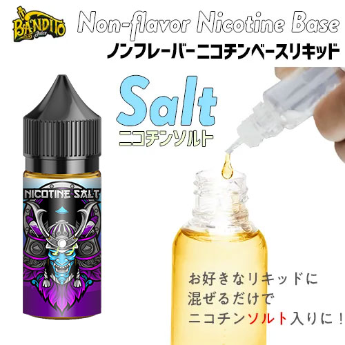 Bandito Non Flavor Salt Nicotine Base 30ml 54mg (ニコチンソルトベース)