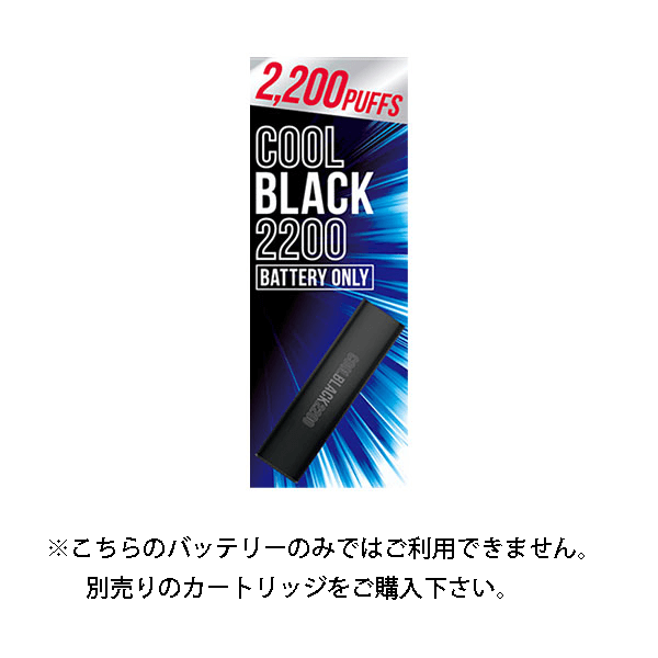 Cool Black 2200 Battery (バッテリー) Black