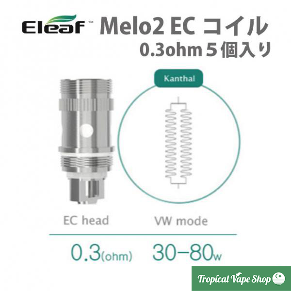 Eleaf Melo2 ECコイル 0.3ohm 5pcs
