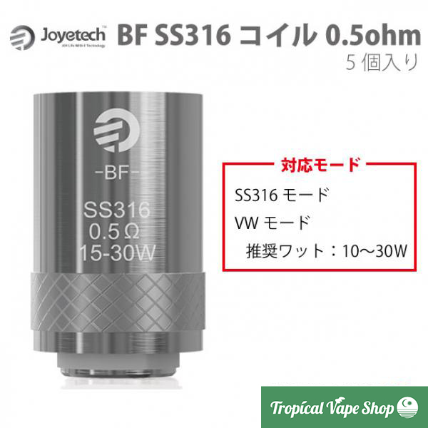 Joyetech BF SS316-0.5ohm head コイル(5pcs)