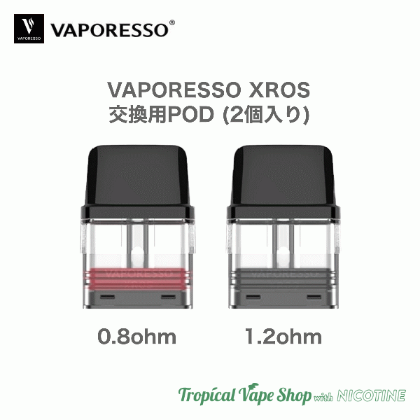 VAPORESSO XROS交換用POD 0.8ohm (2個入り)